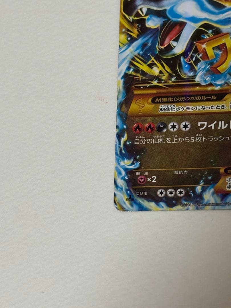 MリザードンEX UR XY2 ワイルドブレイズ
