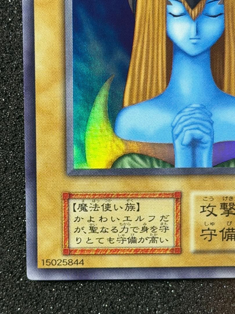 【超極美品】ホーリー・エルフ 初期　スーパー