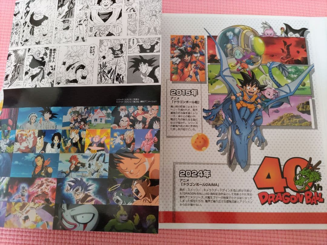 ドラゴンボール40周年記念貨幣セット