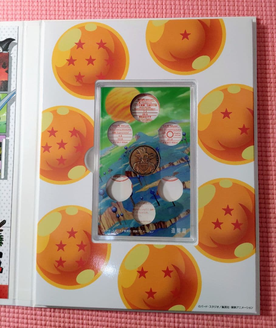 ドラゴンボール40周年記念貨幣セット