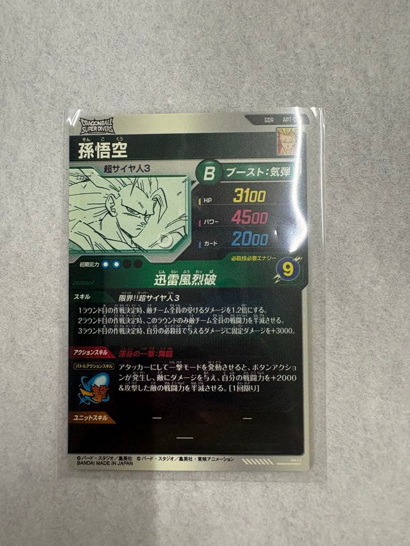 ドラゴンボールスーパーダイバーズ40th孫悟空 開封後すぐにスリーブに入れてます