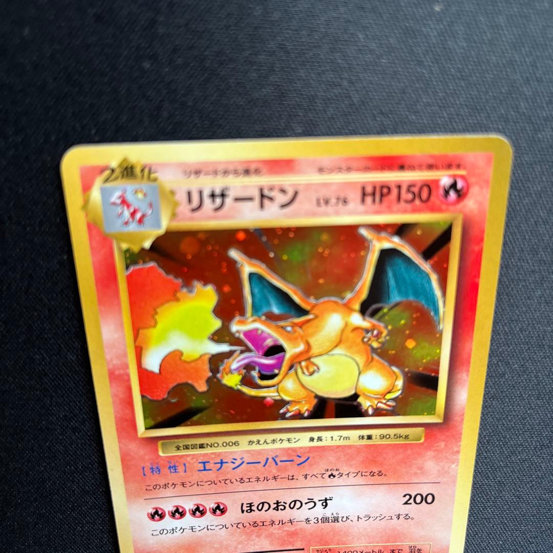 リザードン Lv.78 HP150 ポケモンカード20th CP6 1ED