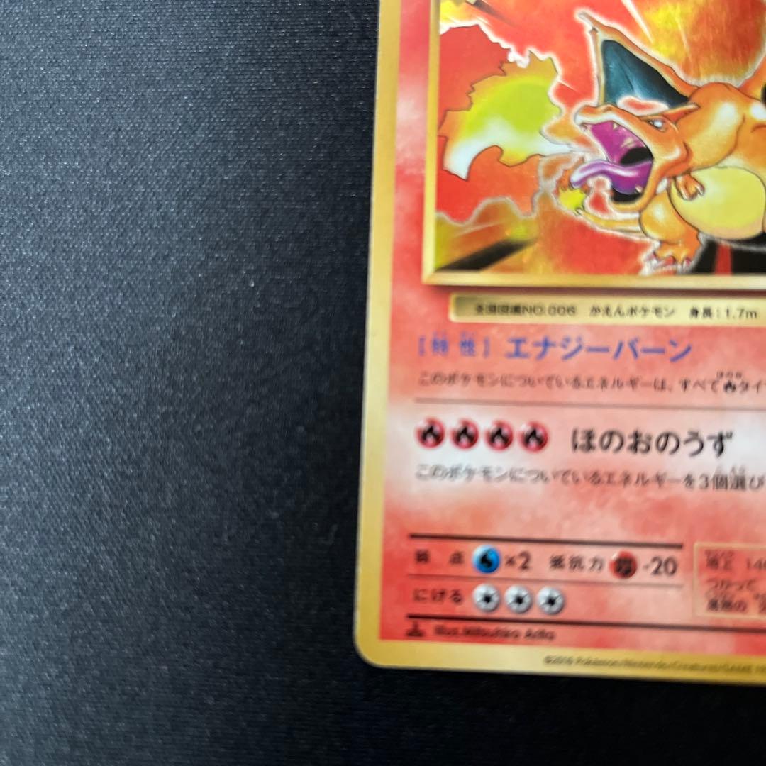 リザードン Lv.78 HP150 ポケモンカード20th CP6 1ED
