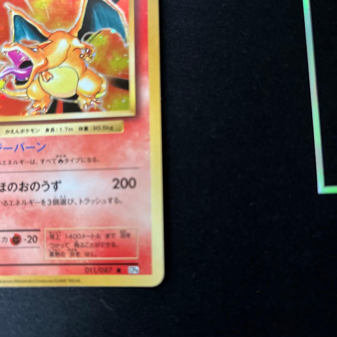 リザードン Lv.78 HP150 ポケモンカード20th CP6 1ED