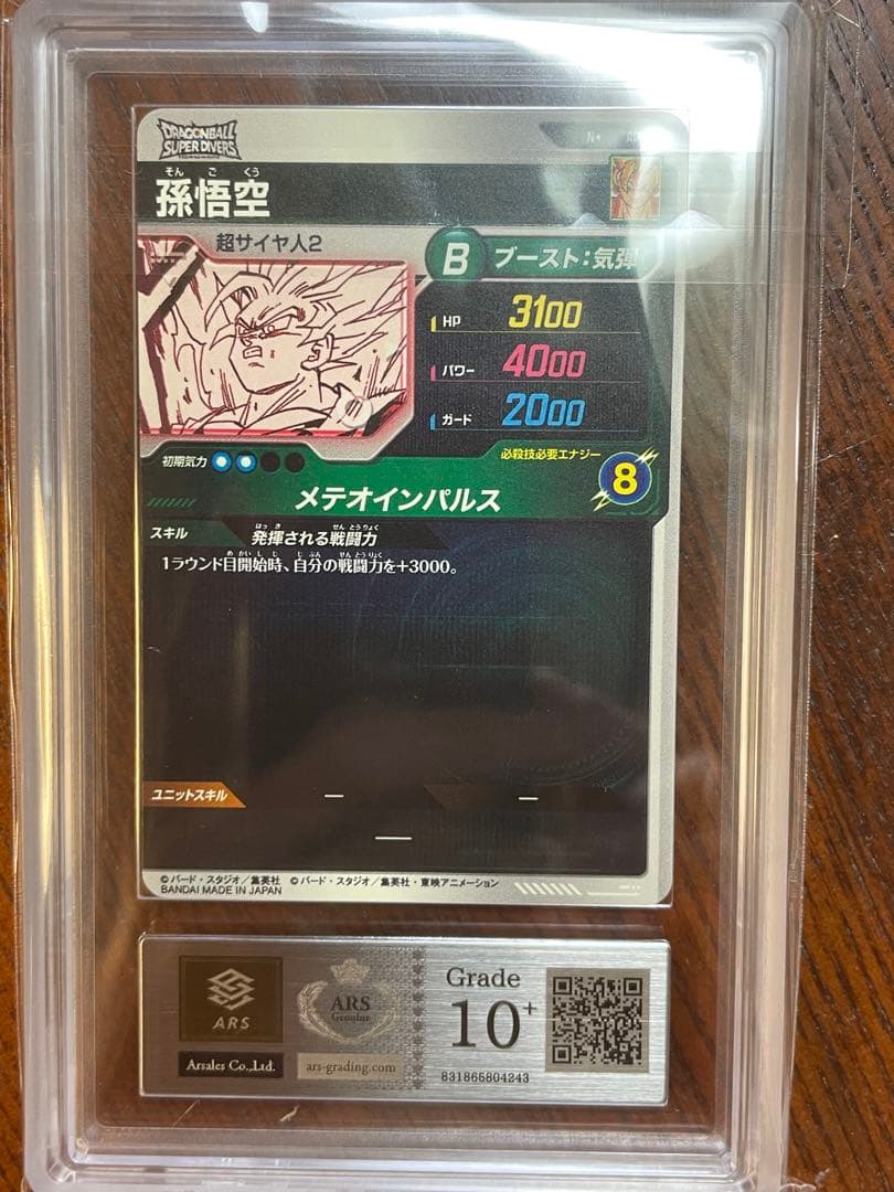 ARS10+ドラゴンボールスーパーダイバーズ　パラレル孫悟空　メテオインパルス