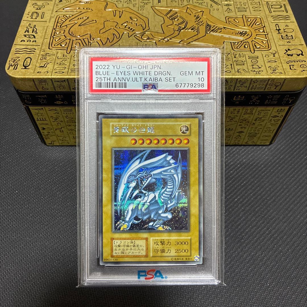 【PSA10 極上5つ目】ブルーアイズホワイトドラゴン　シークレットレア