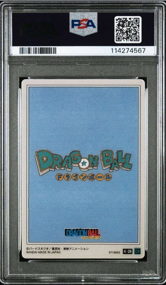 【PSA10】ドラゴンボール　イタジャガ　孫悟空　4-26