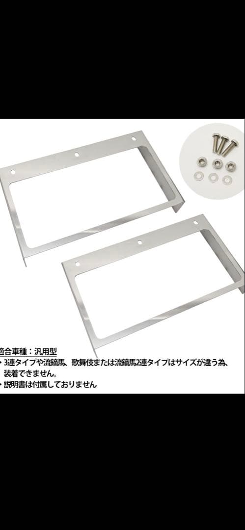 小糸2運テールボックスステンレスカバー汎用テール