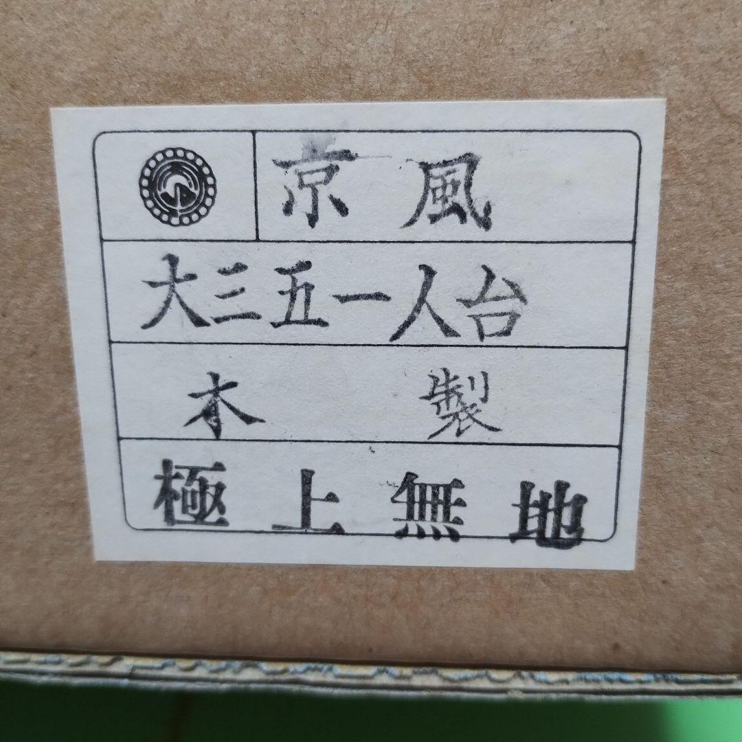 雛人形13人