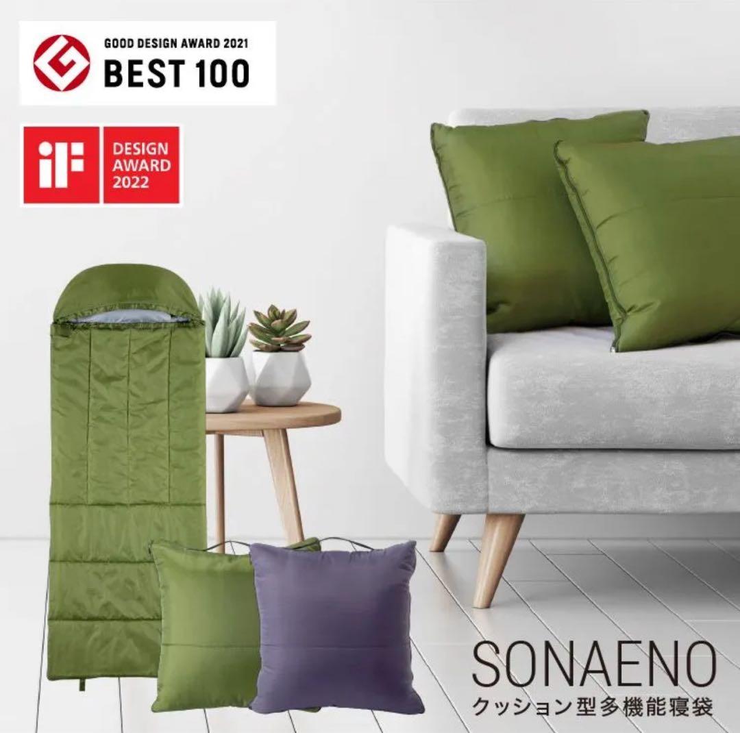 防災のプロ監修！普段はクッションとして使える多機能寝袋『SONAENO』正規品