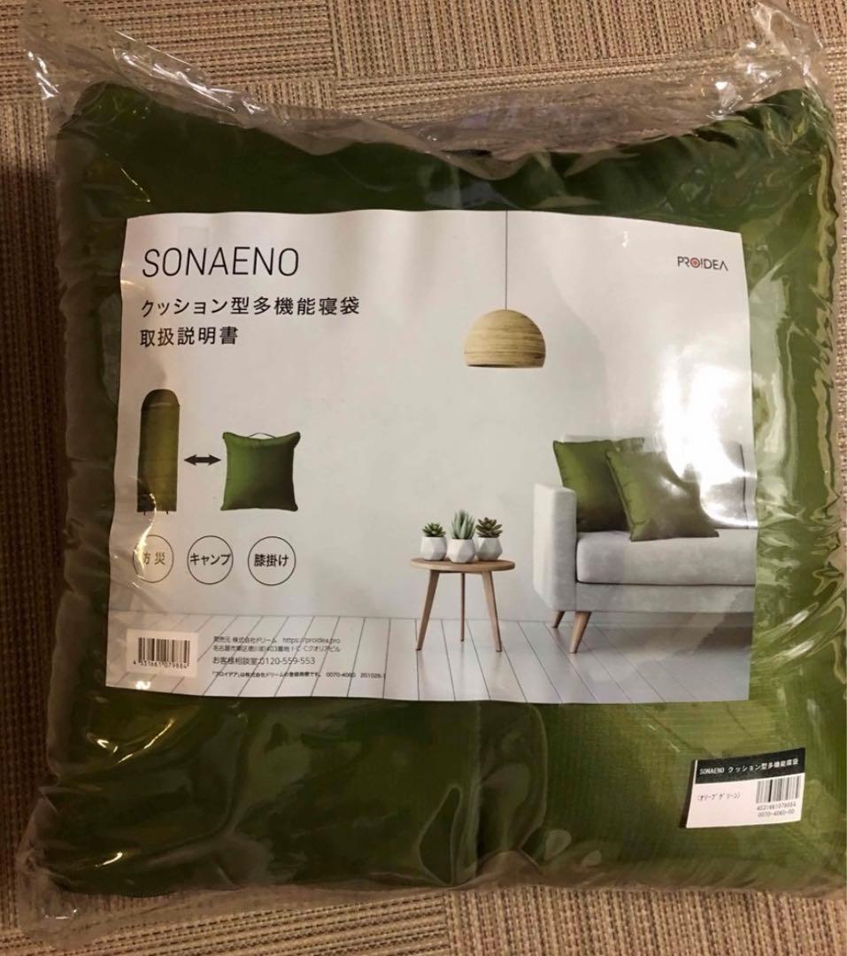 防災のプロ監修！普段はクッションとして使える多機能寝袋『SONAENO』正規品