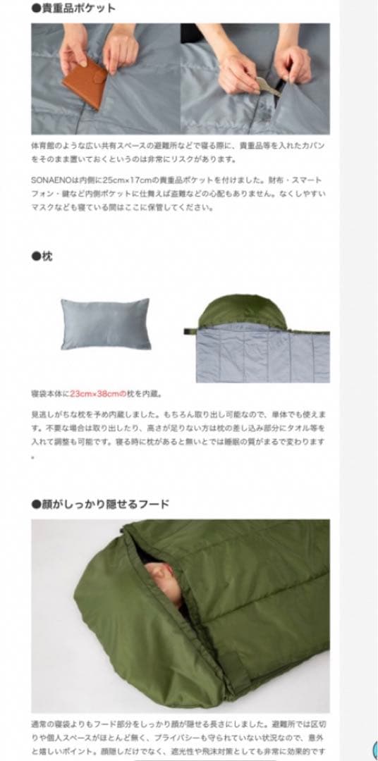防災のプロ監修！普段はクッションとして使える多機能寝袋『SONAENO』正規品