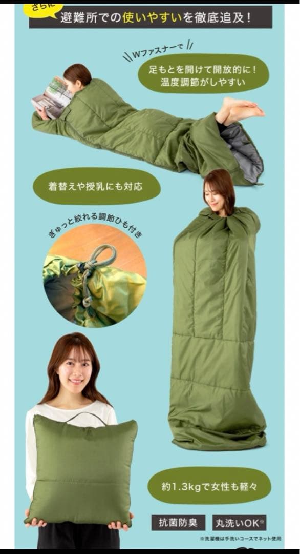 防災のプロ監修！普段はクッションとして使える多機能寝袋『SONAENO』正規品