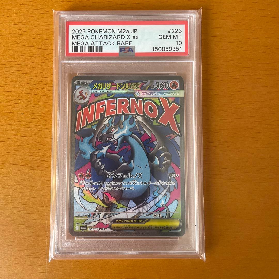 【PSA10】メガリザードンX ex MA　メガドリーム