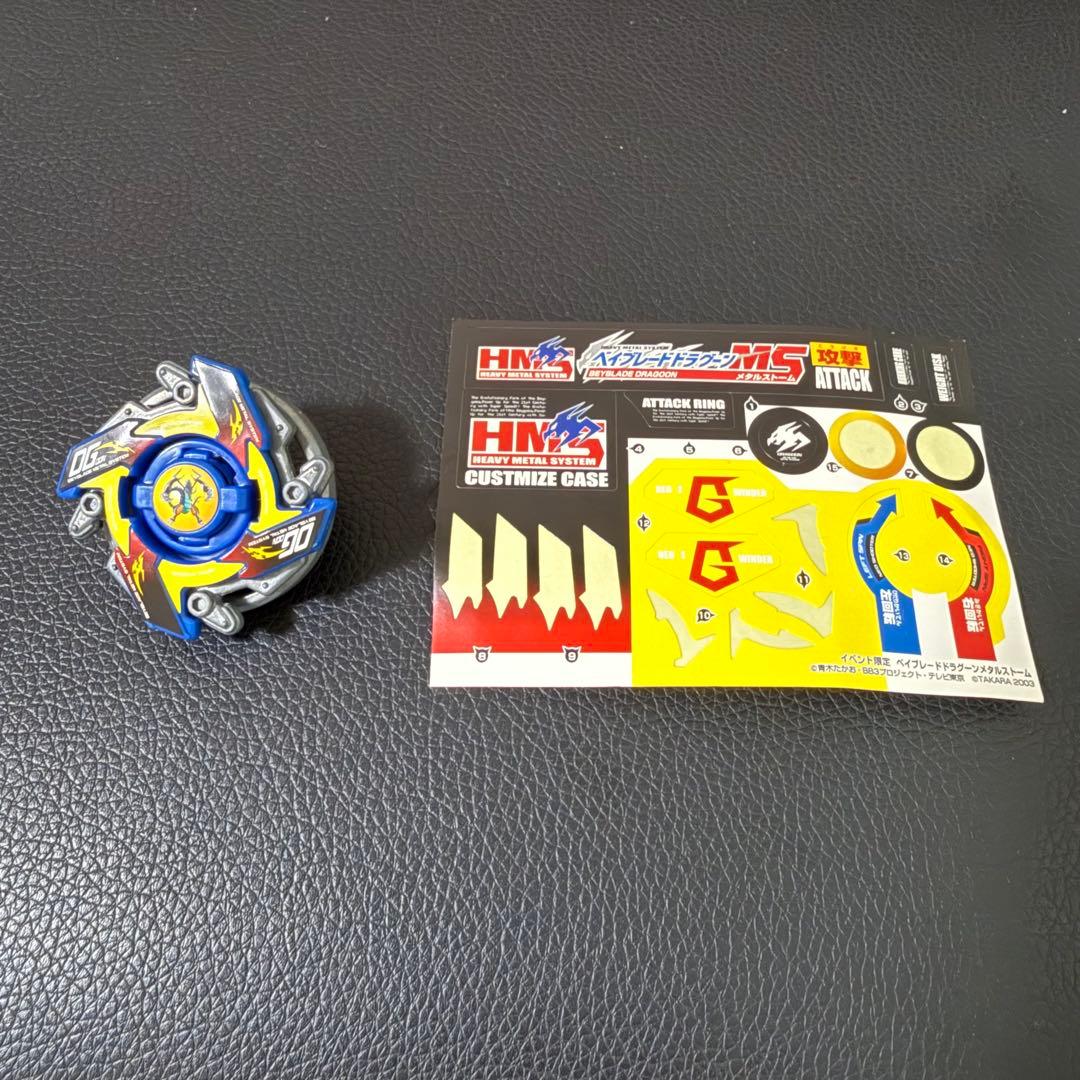 爆転シュート　ベイブレード ドラグーンms ブルーバージョン