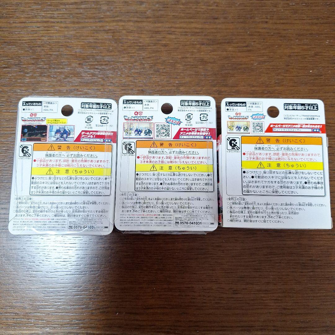 キュートランスフォーマー QT-19 コンボイ& ショックウェーブ & アーシー