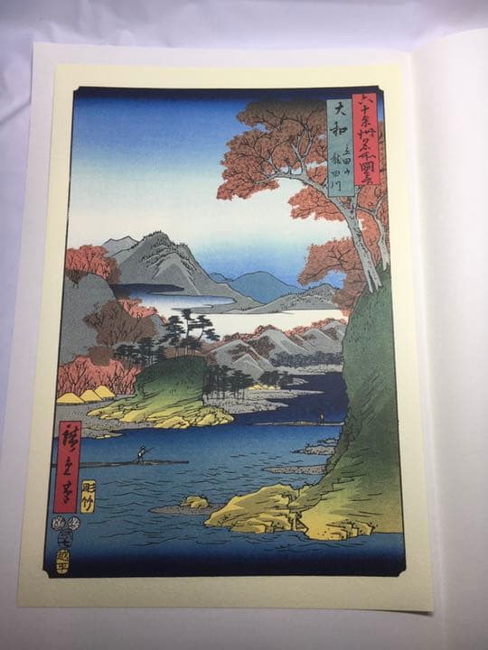 廣重画　六十余洲名所図会