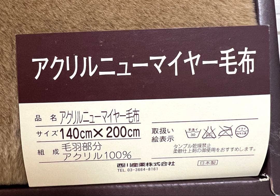 【即購入OK】セリーヌ アクリルニューマイヤー毛布