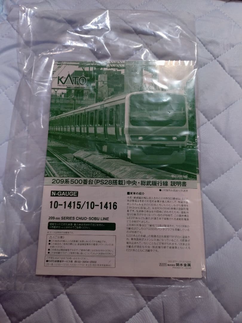 Nゲージ　KATO　209系500番台（PS28搭載）中央・総武線　10両セット