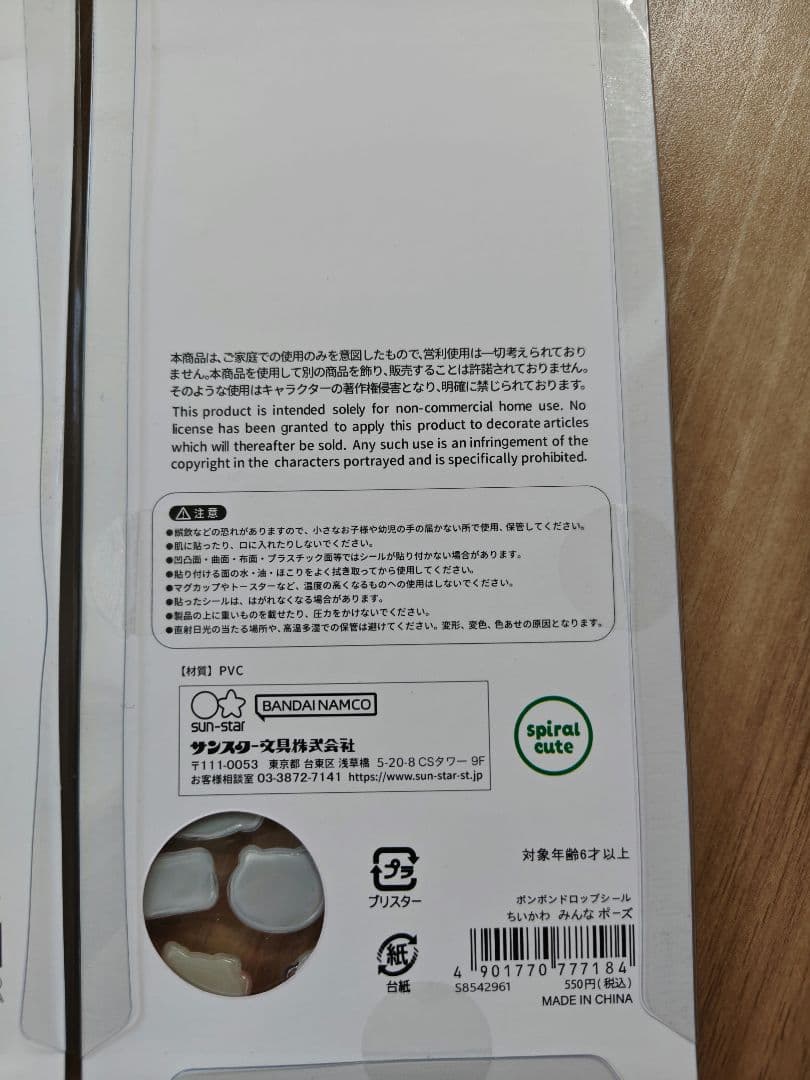 ボンボンドロップシール　⑥ちいかわ