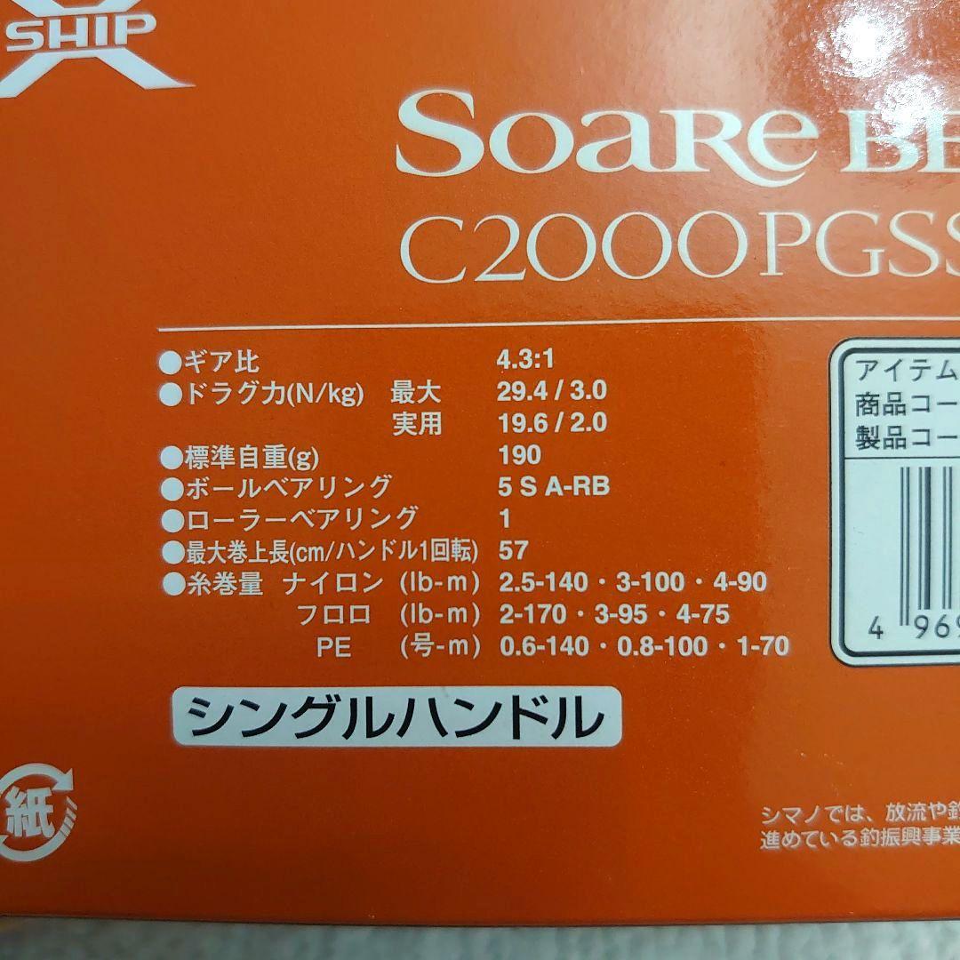 【希少】SHIMANOシマノ ソアレBB C2000PGSS