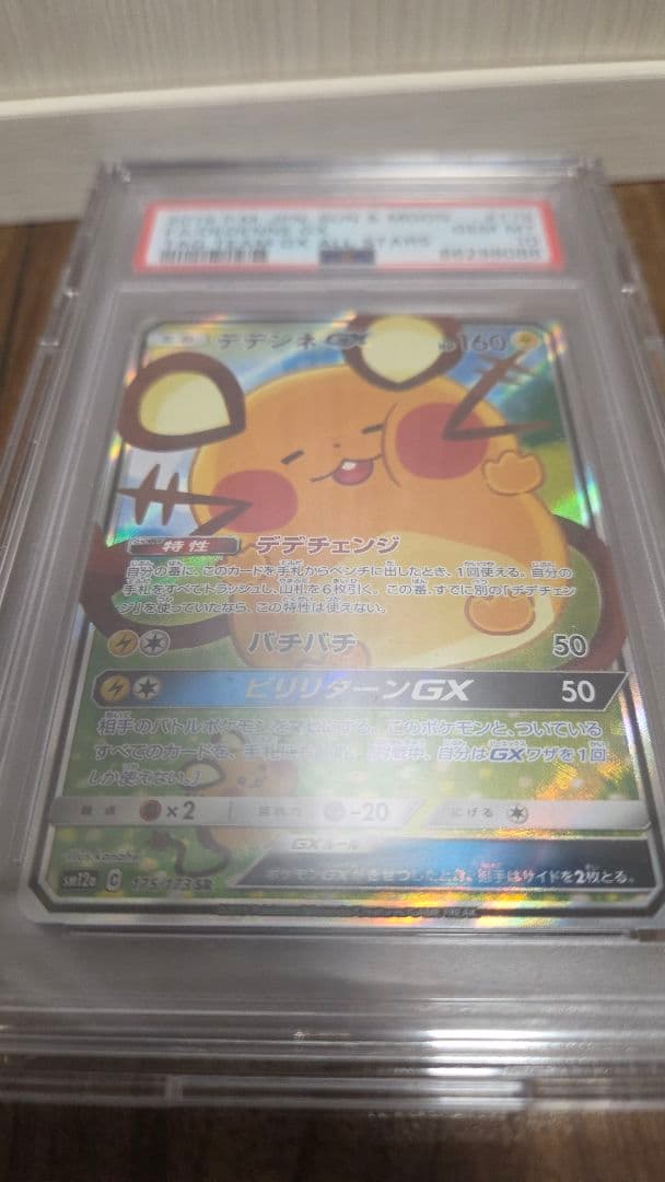 ポケモンカード デデンネGX PSA10 Dedenne GX PSA10