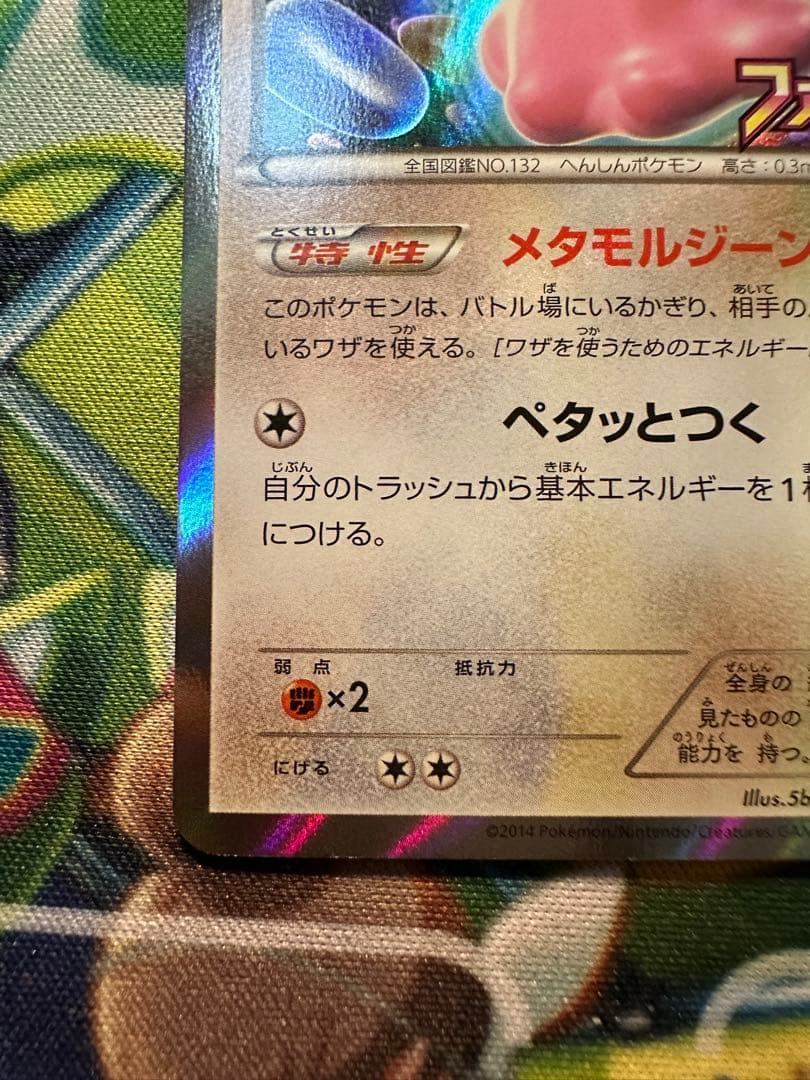 メタモン　プロモ　ファントムゲート　ポケカ
