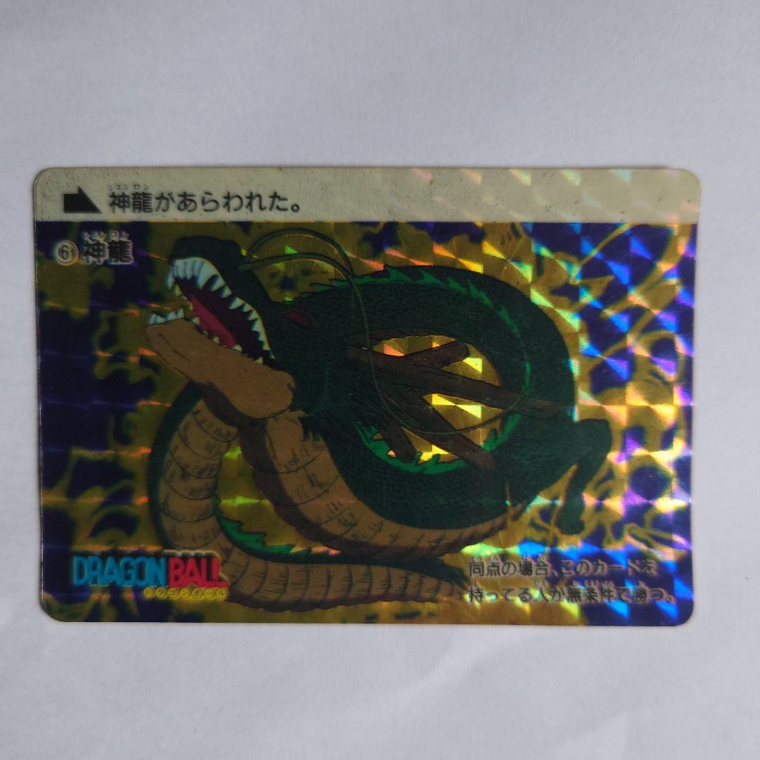 m*u様 ドラゴンボール　カードダス　　　１弾　Ｎｏ．６神龍　１９８８年