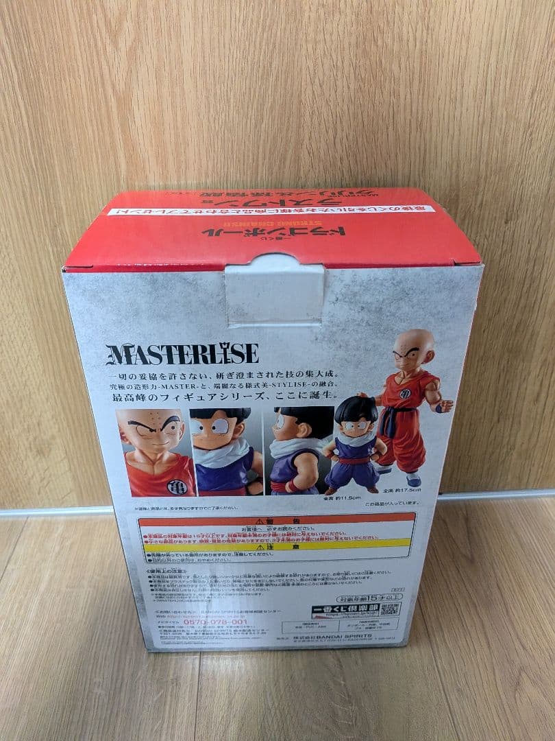 ドラゴンボール 一番くじ　ストロングチェインズ　ラストワン