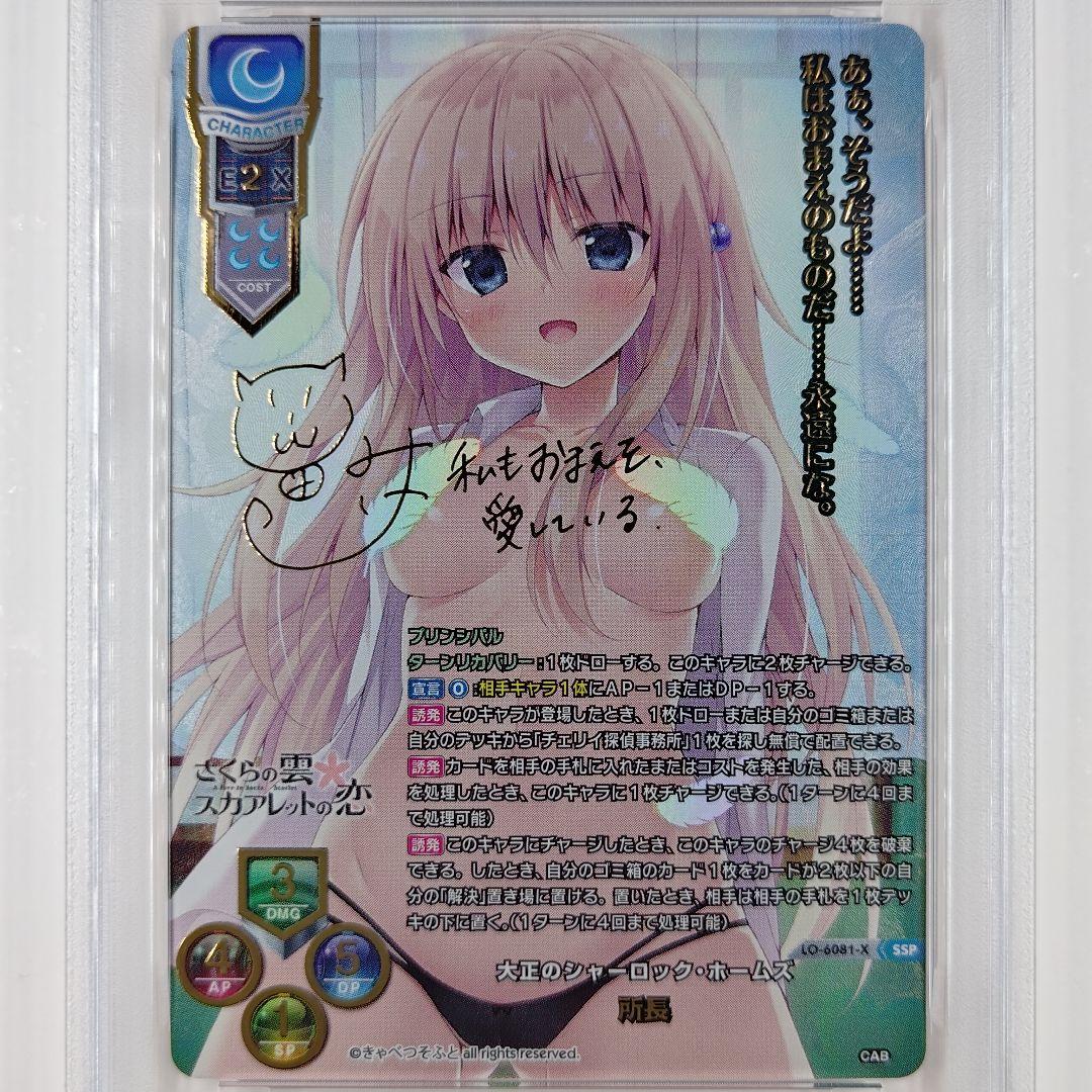【PSA10】Lycee きゃべつそふと 所長 ssp