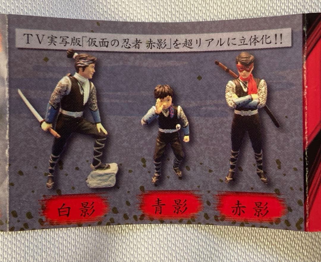 仮面の忍者 赤影 金目教篇 実写再現版・山吹色版 全12種フルコンプ　エポック社