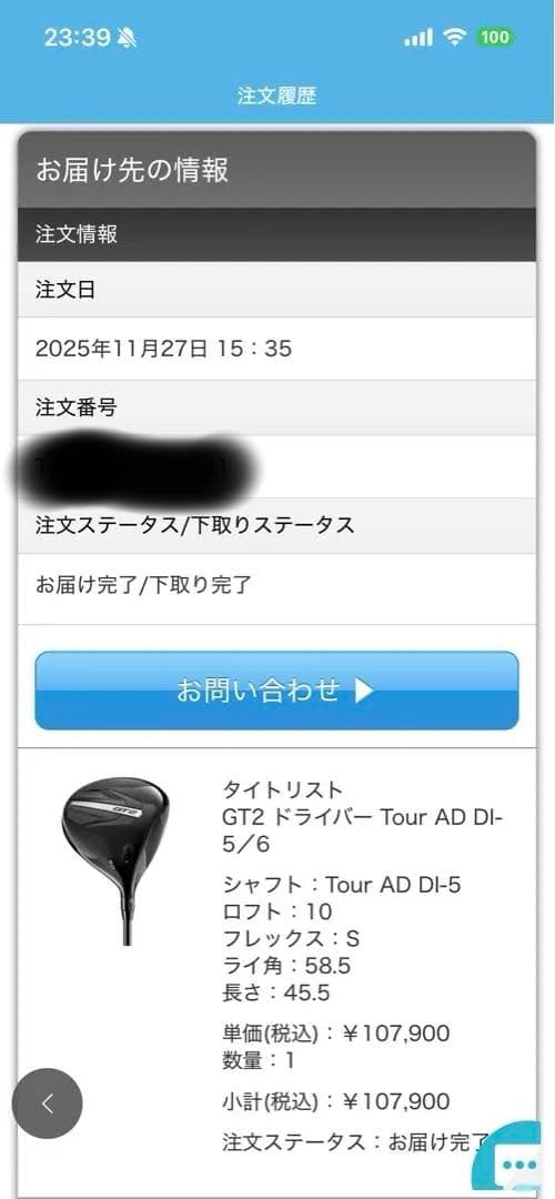 【美品】タイトリストGT2ドライバー　ヘッドのみ【10度】