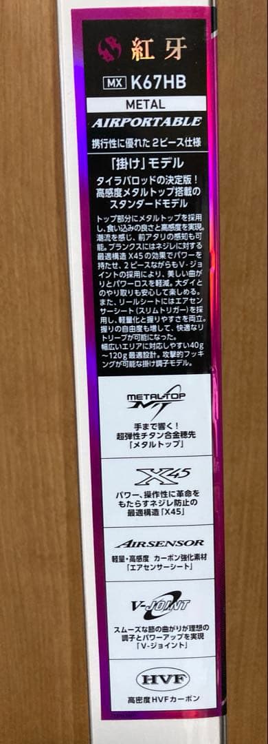 紅牙MX K67HB-MT AP タイラバロッド