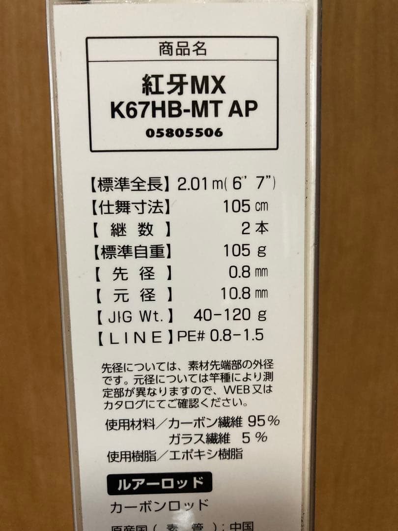紅牙MX K67HB-MT AP タイラバロッド