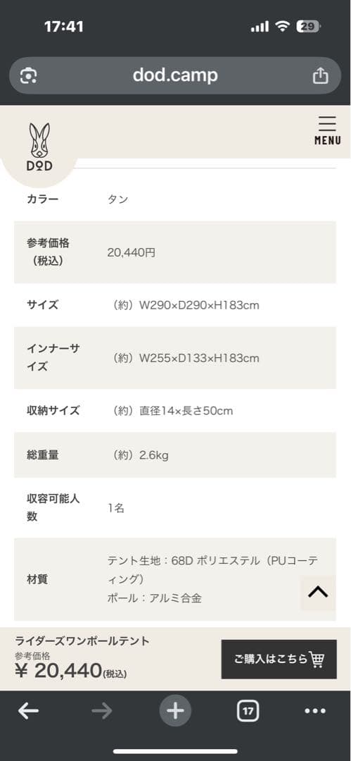 DOD RIDER'S ONE POLE ライダーズワンポールテント　タン
