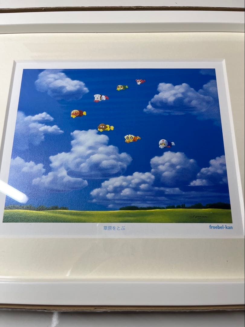 アンパンマン 草原をとぶ　ジグレー版画