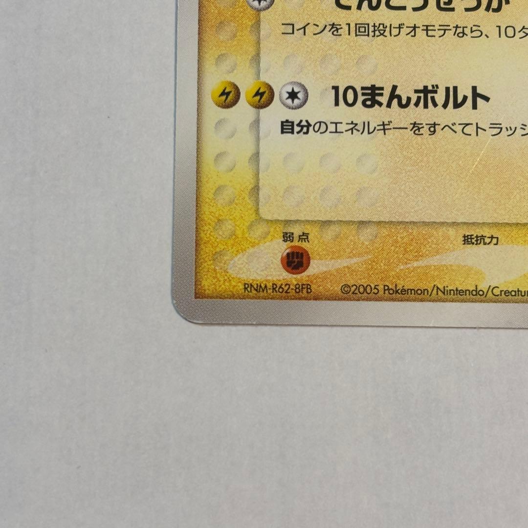 【極美品】ポケパークのピカチュウ PCG-Pプロモカード 043/PCG-P