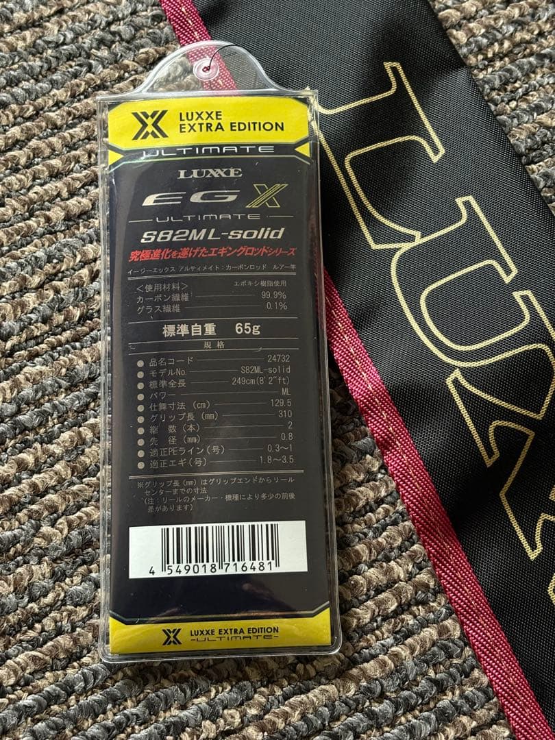 ラグゼ　EG X アルティメイト　S82ML-solid エギングロッド