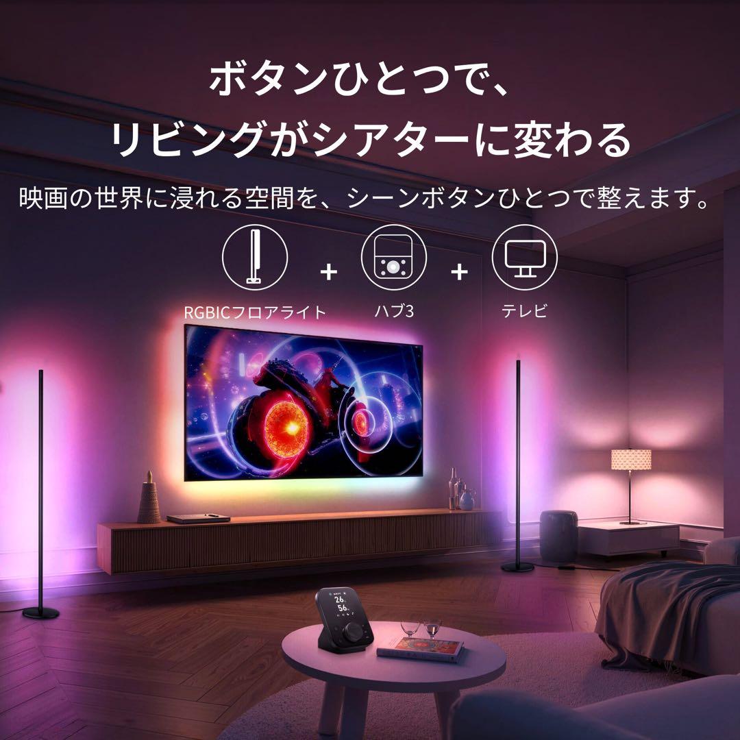 SwitchBot RGBICフロアライト LED 間接照明