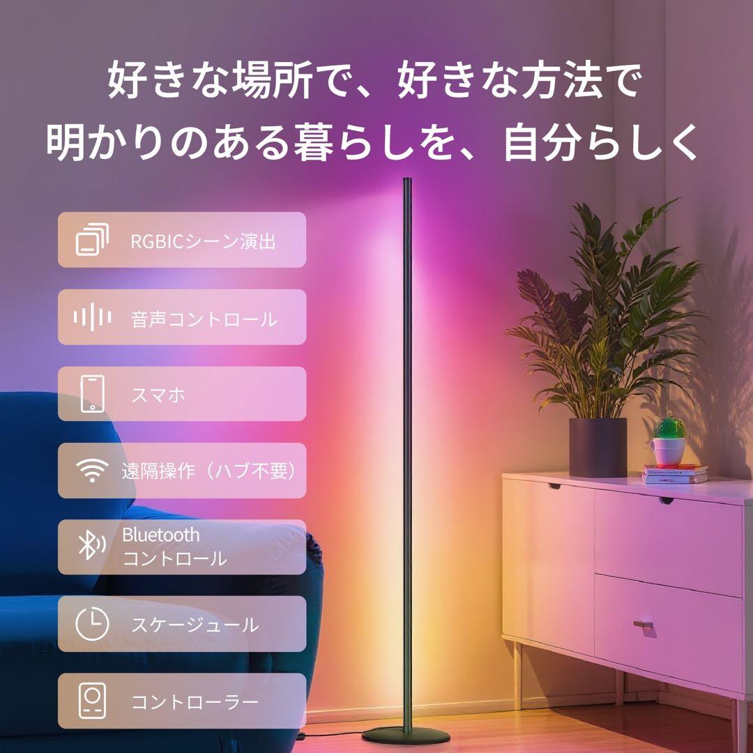 SwitchBot RGBICフロアライト LED 間接照明