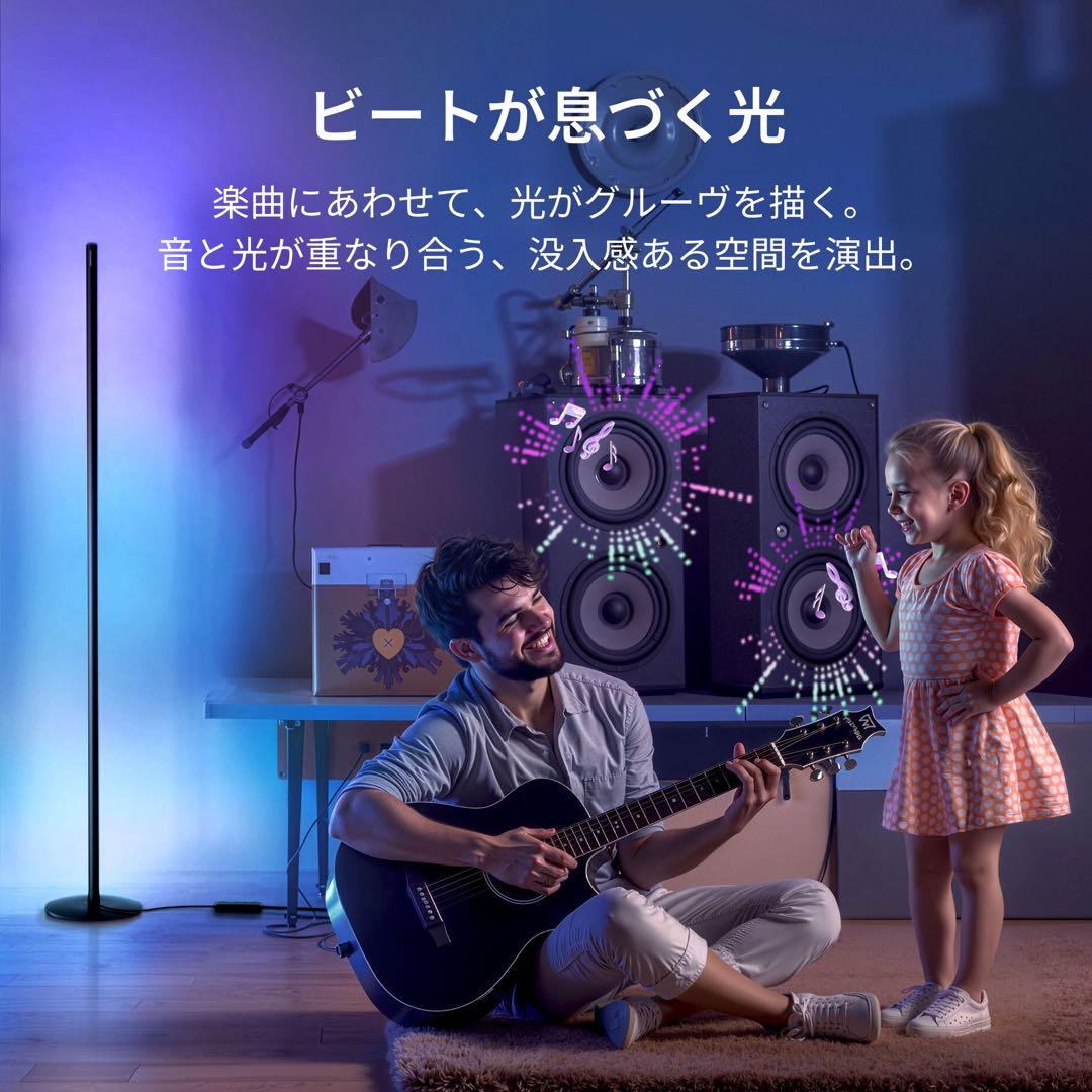 SwitchBot RGBICフロアライト LED 間接照明