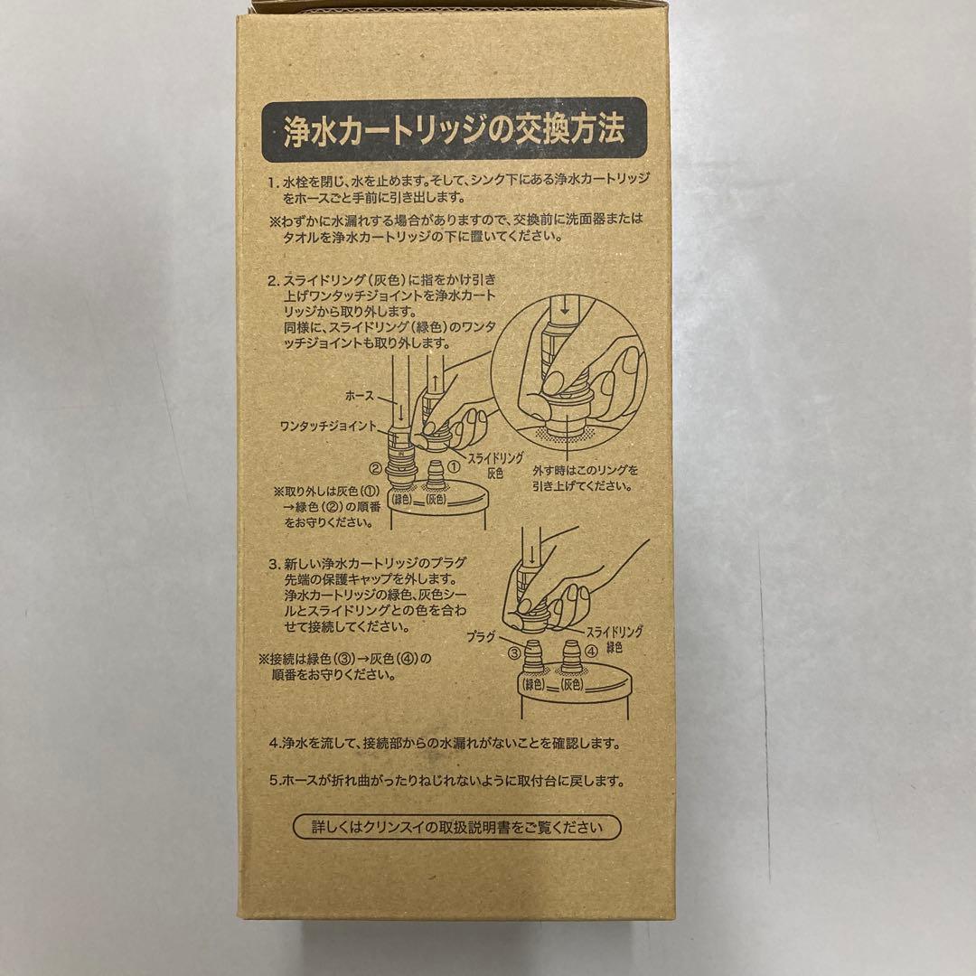 【新品未開封】HUC17021 クリンスイ浄水器 交換用カートリッジ