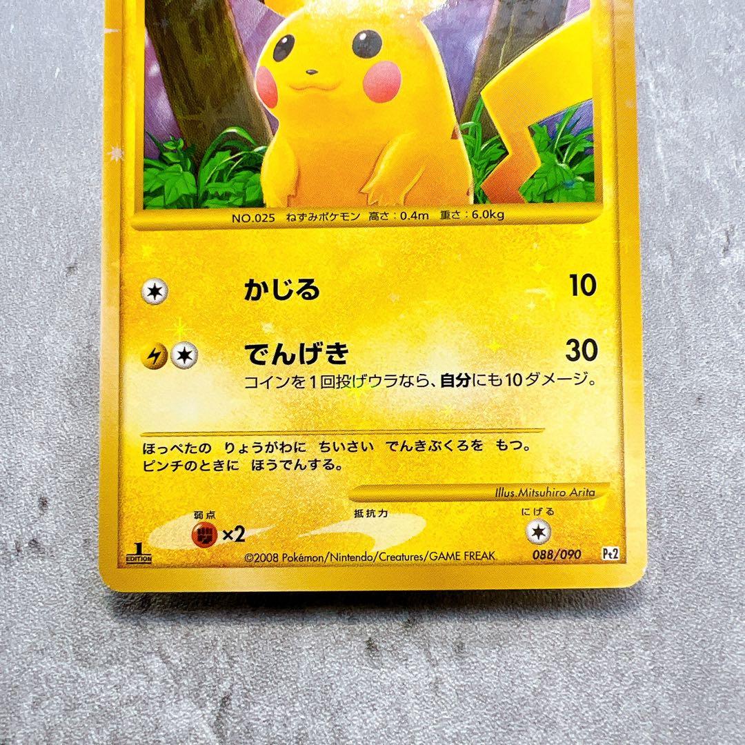 【希少レア】ポケモン 全面ホロ ピカチュウPt2 時の果ての絆 088/090