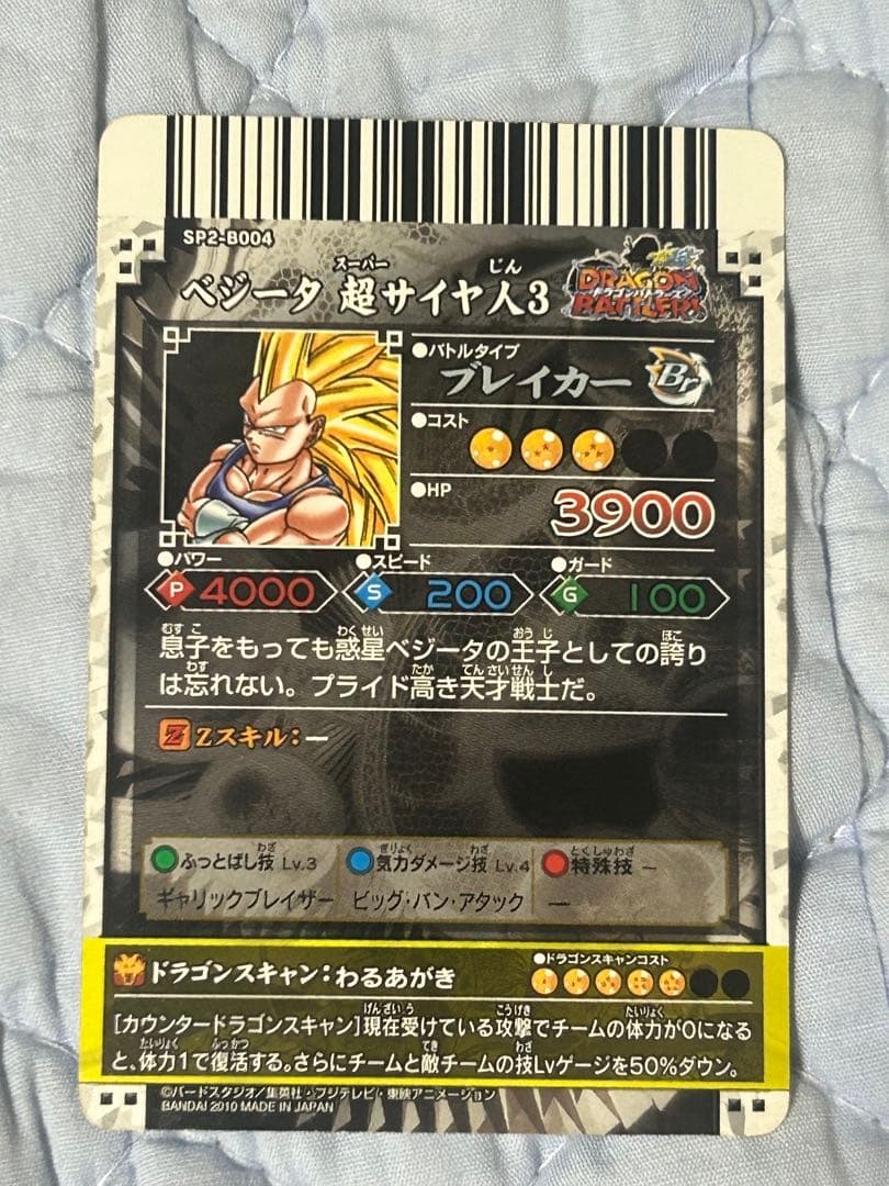 [まとめ売り] ドラゴンボール　バトラーズ 傷あり品