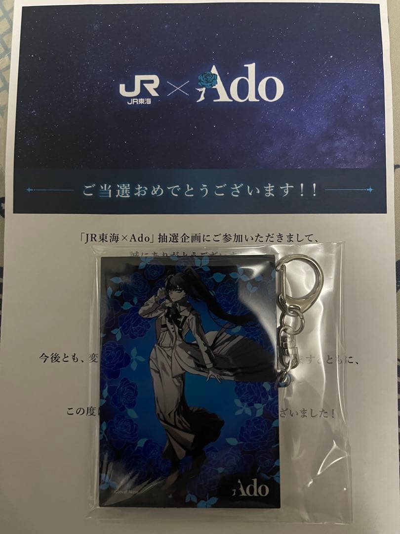 JR東海 推し旅 ado キーホルダー