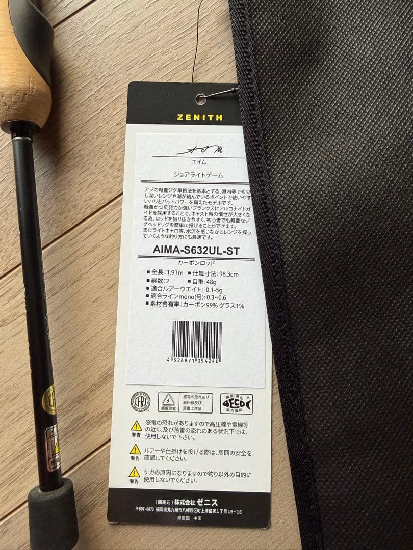 ゼニス アジングロッド AIMA-S632UL-ST
