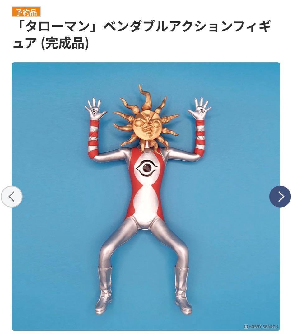 タローマン ベンダブルアクションフィギュア