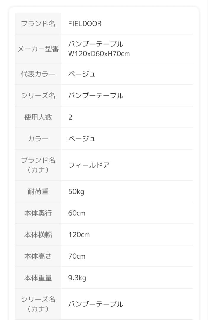 FIELDOOR レジャーテーブル　60cm x 120cm バンブー 2段階