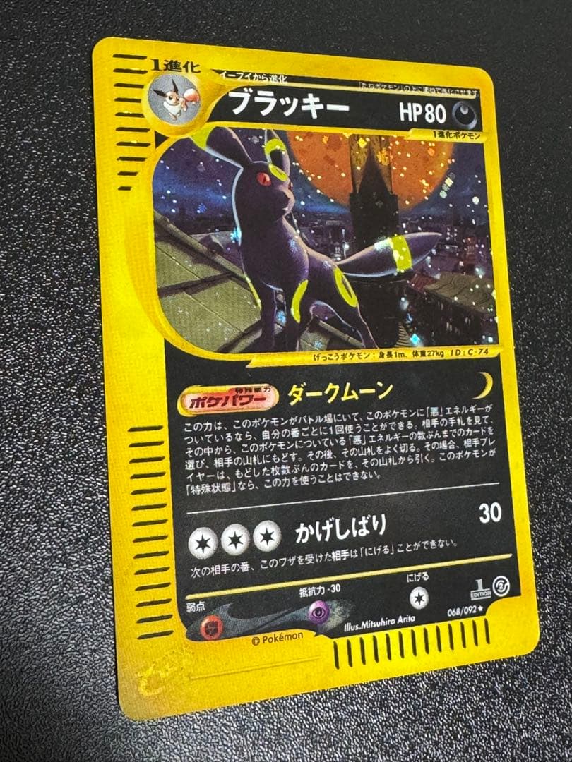 ポケモンカード　ブラッキー eカード 1ED ホロ　地図にない町　２