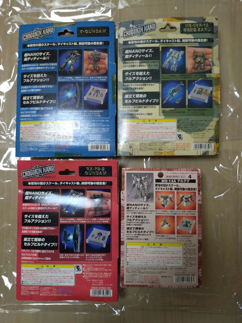 超合金ナノ1〜4の4個セット